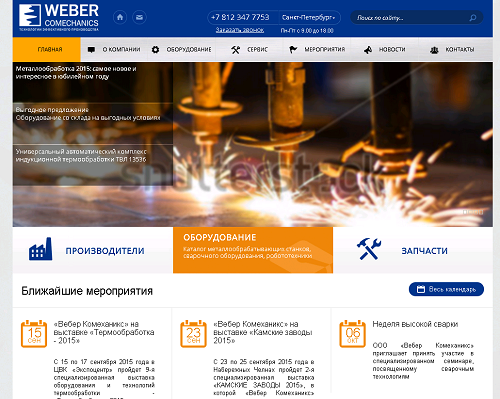 Итоги конкурса на интересную идею для нового сайта «Вебер Комеханикс»